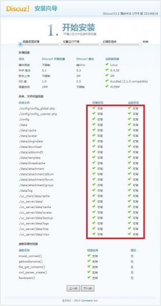 基于CentOS/Redhead搭建Discuz