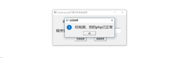 phpStudy后门如何检测和修复