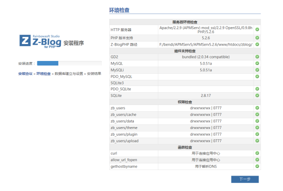 Z-Blog入门 之 如何安装Z-Blog