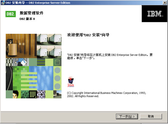 DB2安装手册