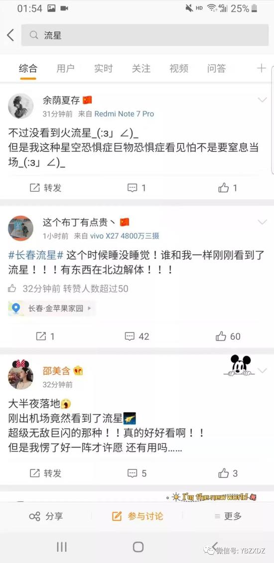 中国吉林省和黑龙江省陨石或坠落吉林松原附近 网友目击陨石坠落火光