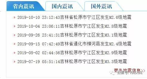 中国吉林省和黑龙江省陨石或坠落吉林松原附近 网友目击陨石坠落火光