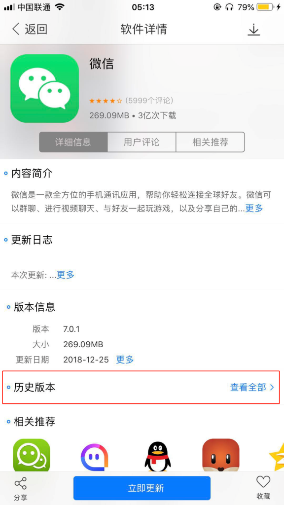  iOS无需越狱安装旧版本APP(图文)