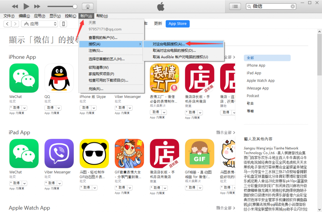  iOS无需越狱安装旧版本APP(图文)