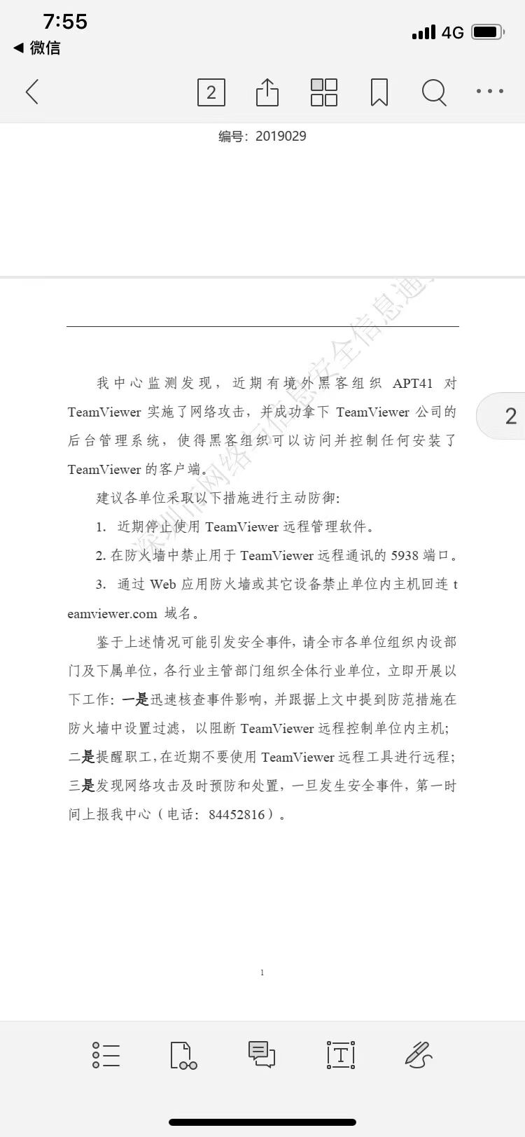 消息称TeamViewer 系统后台被黑客组织 APT41 攻破