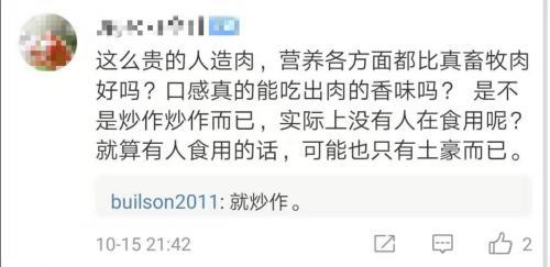 人造肉饼价格是猪肉6倍 网友：不如直接买肉吃