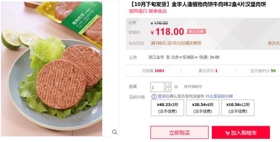 人造肉饼价格是猪肉6倍 网友：不如直接买肉吃