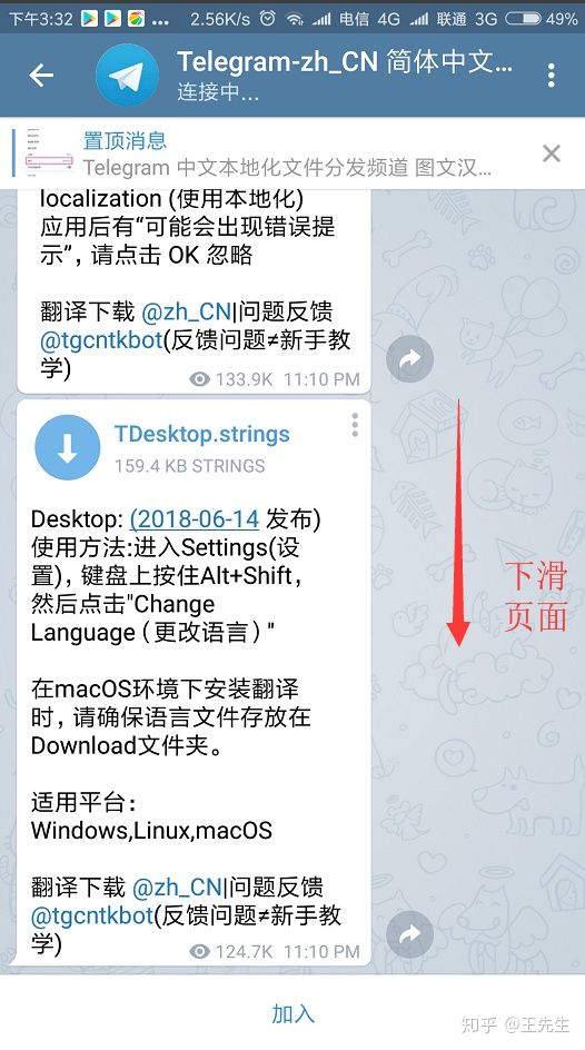 Telegram 如何将英文更改为中文，如何搜索群