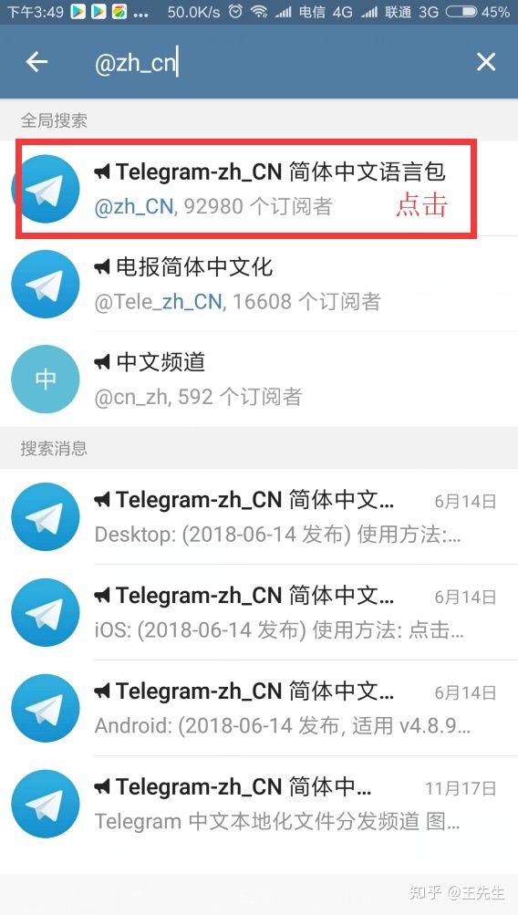 Telegram 如何将英文更改为中文，如何搜索群